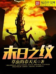 Bìa truyện Mạt Nhật Chi Văn (末日之纹)