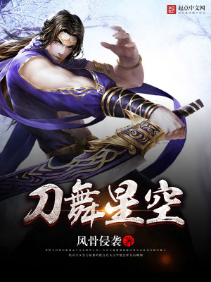 Bìa truyện Đao Vũ Tinh Không (刀舞星空)