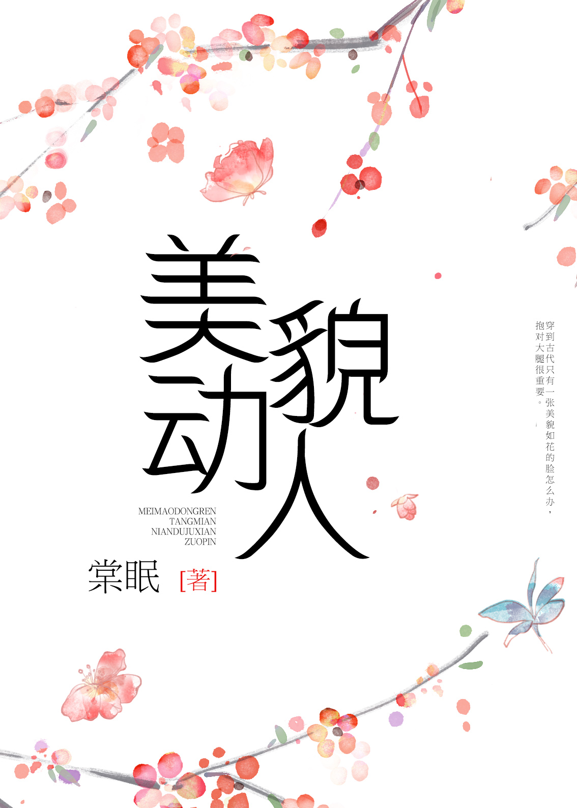 Bìa truyện Mĩ Mạo Động Nhân (美貌动人)