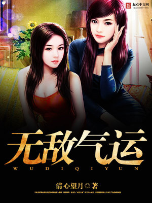Bìa truyện Vô Địch Khí Vận (无敌气运)