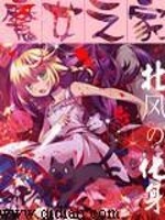 Bìa truyện Ma Nữ Chi Gia (魔女之家)