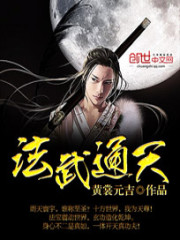 Bìa truyện Pháp Vũ Thông Thiên (法武通天)