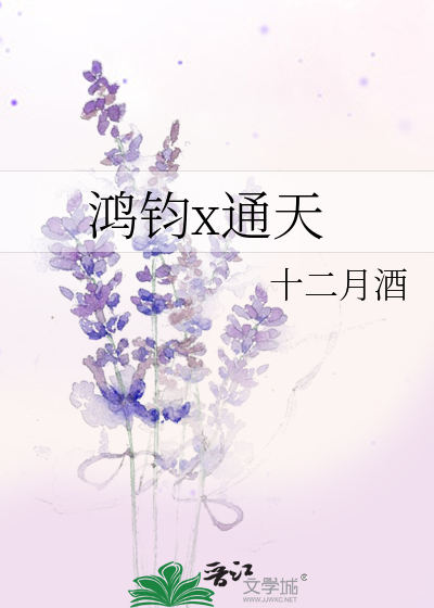 Bìa truyện Hồng Quân X Thông Thiên (鸿钧x通天)
