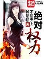 Bìa truyện Tuyệt Đối Quyền Lực (绝对权力)