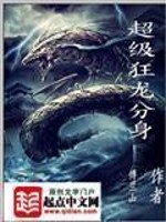 Bìa truyện Siêu Cấp Cuồng Long Phân Thân (超级狂龙分身)