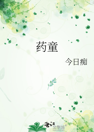 Bìa truyện Dược Đồng (药童)