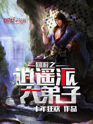 Bìa truyện Võng Du Chi Tiêu Dao Phái Đại Đệ Tử (网游之逍遥派大弟子)