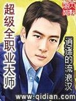 Bìa truyện Siêu Cấp Toàn Chức Nghiệp Đại Sư (超级全职业大师)