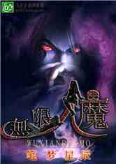 Bìa truyện Vô Hạn Nhân Ma (无限人魔)