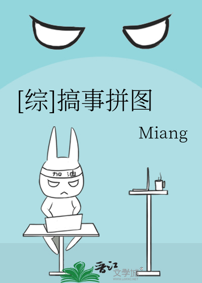 Bìa truyện Tống Cảo Sự Bính Đồ ([综]搞事拼图)
