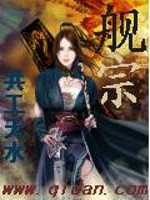 Bìa truyện Hạm Tông (舰宗)