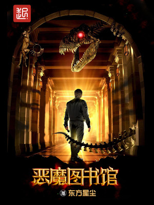Bìa truyện Ác Ma Đồ Thư Quán (恶魔图书馆)