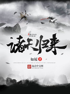 Bìa truyện Chư Thiên Quy Lai (诸天归来)