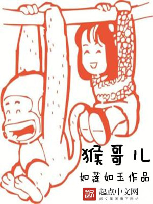Bìa truyện Hầu Ca Nhân (猴哥儿)