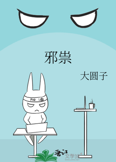 Bìa truyện Tà Túy (邪祟)