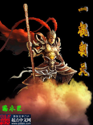 Bìa truyện Nhất Côn Triêu Thiên (一棍朝天)