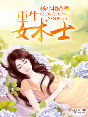 Bìa truyện Trọng Sinh Nữ Thuật Sĩ (重生女术士)