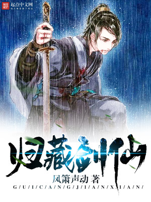 Bìa truyện Quy Tàng Kiếm Tiên (归藏剑仙)