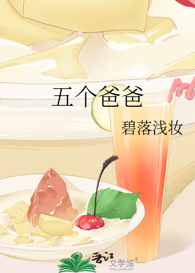 Bìa truyện Ngũ Cá Ba Ba (五个爸爸)