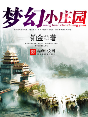 Bìa truyện Mộng Huyễn Tiểu Trang Viên (梦幻小庄园)