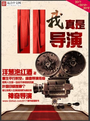 Bìa truyện Ngã Chân Thị Đạo Diễn (我真是导演)