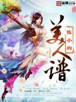 Bìa truyện Mĩ Nhân Phổ (美人谱)