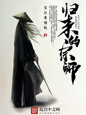 Bìa truyện Quy Lai Đích Tông Sư (归来的宗师)