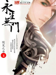 Bìa truyện Vĩnh Sinh Vô Môn (永生无门)