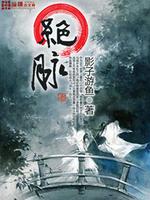 Bìa truyện Tuyệt Mạch (绝脉)
