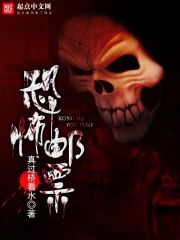 Bìa truyện Khủng Phố Bưu Phiếu (恐怖邮票)