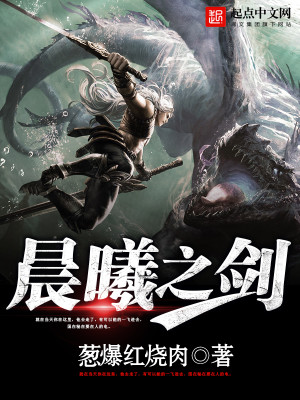 Bìa truyện Thần Hi Chi Kiếm (晨曦之剑)