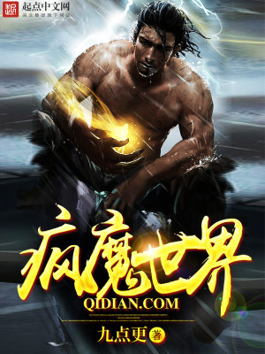 Bìa truyện Phong Ma Thế Giới (疯魔世界)