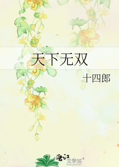 Bìa truyện Thiên Hạ Vô Song (天下无双)
