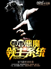 Bìa truyện Đô Thị Ác Ma Lĩnh Chủ Hệ Thống (都市恶魔领主系统)