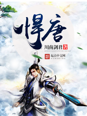 Bìa truyện Hãn Đường (悍唐)