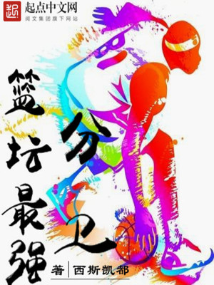 Bìa truyện Lam Đàn Tối Cường Phân Vệ (篮坛最强分卫)