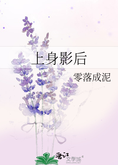 Bìa truyện Thượng Thân Ảnh Hậu (上身影后)