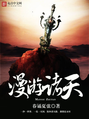 Bìa truyện Mạn Du Chư Thiên (漫游诸天)