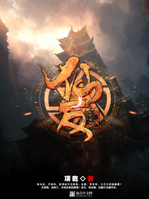 Bìa truyện Tiên Phản (仙反)