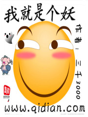 Bìa truyện Ngã Tựu Thị Cá Yêu (我就是个妖)