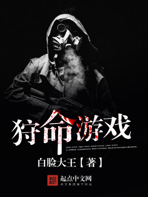 Bìa truyện Thú Mệnh Du Hí (狩命游戏)
