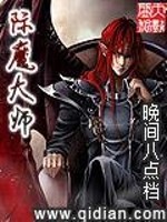 Bìa truyện Phụ Ma Đại Sư (附魔大师)