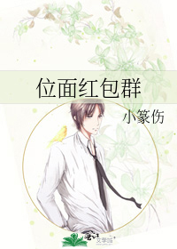 Bìa truyện Vị Diện Hồng Bao Quần (位面红包群)