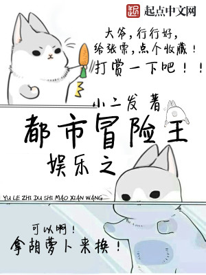 Bìa truyện Ngu Nhạc Chi Đô Thị Mạo Hiểm Vương (娱乐之都市冒险王)