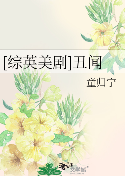 Bìa truyện Tống Anh Mĩ Kịch Sửu Văn ([综英美剧]丑闻)