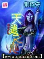Bìa truyện Thiên Khiển Chi Tâm (天谴之心)