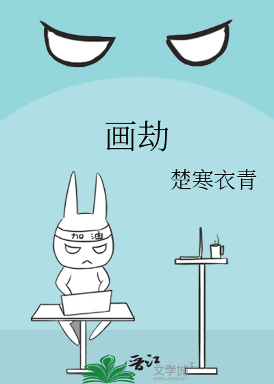 Bìa truyện Họa Kiếp (画劫)