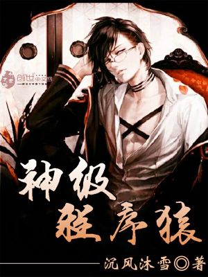 Bìa truyện Thần Cấp Trình Tự Viên (神级程序猿)