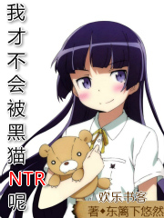 Bìa truyện Ngã Tài Bất Hội Bị Hắc Miêu Ntr Ni (我才不会被黑猫NTR呢)