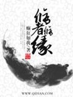 Bìa truyện Tu Giả Tu Duyên (修者修缘)